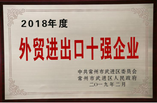 常寶股份榮獲“工業(yè)五星級(jí)企業(yè)”、“納稅金獎(jiǎng)”等多項(xiàng)大獎(jiǎng)242.png